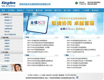 科慧設計 攜手金蝶，以精品網站設計賦能深圳企業數字化未來
